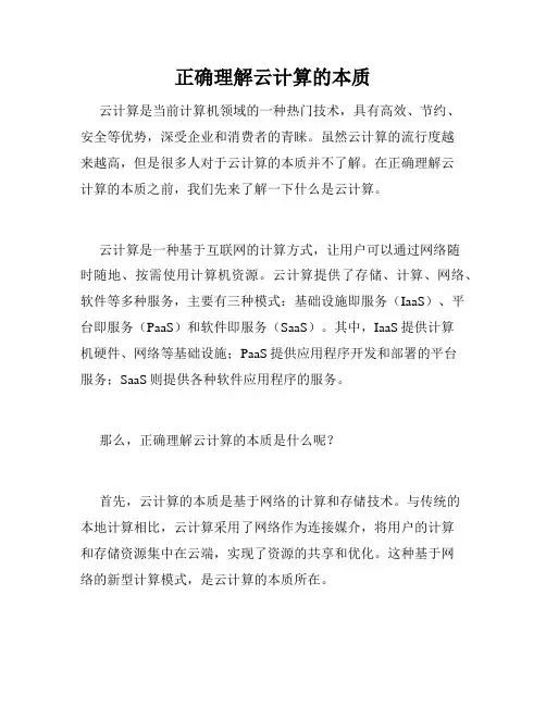 正确理解云计算的本质
