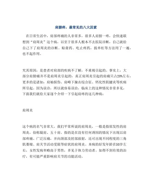 肩膀疼,最常见的八大因素