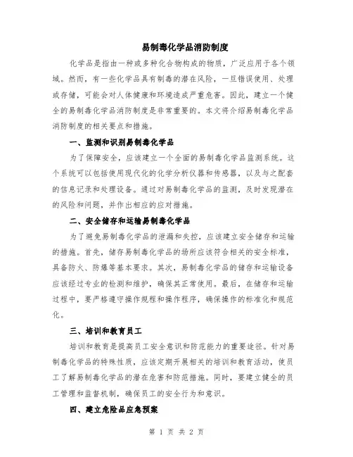 易制毒化学品消防制度