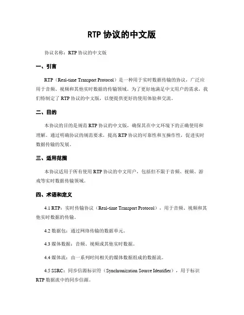 RTP协议的中文版
