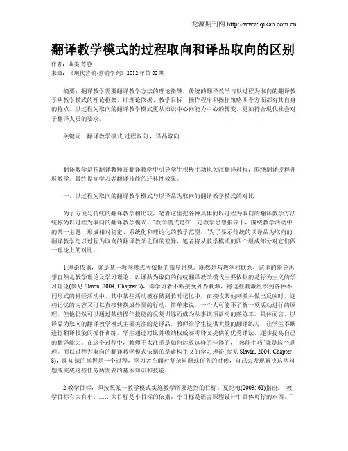 翻译教学模式的过程取向和译品取向的区别