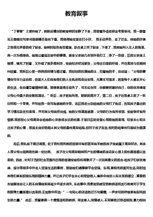 案例分析--教育叙事