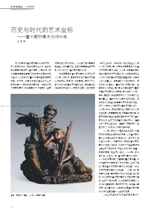 历史与时代的艺术坐标—重大题材美术创作40年