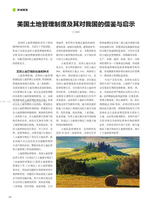 美国土地管理制度及其对我国的借鉴与启示