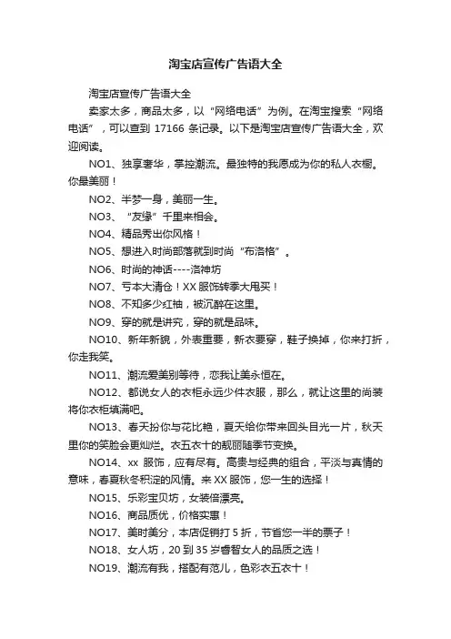 淘宝店宣传广告语大全