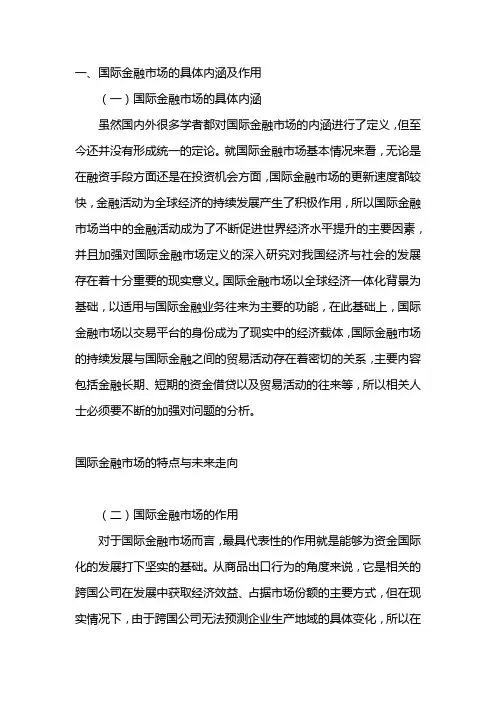 国际金融论文