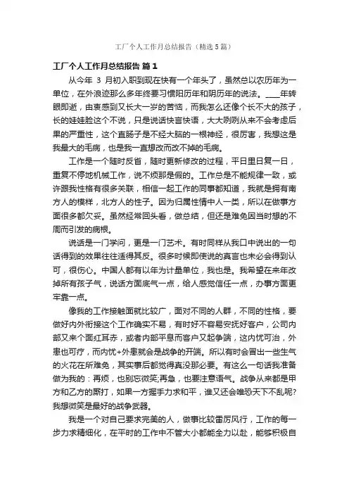 工厂个人工作月总结报告（精选5篇）