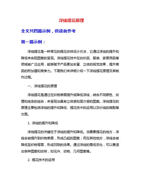浮线提花原理