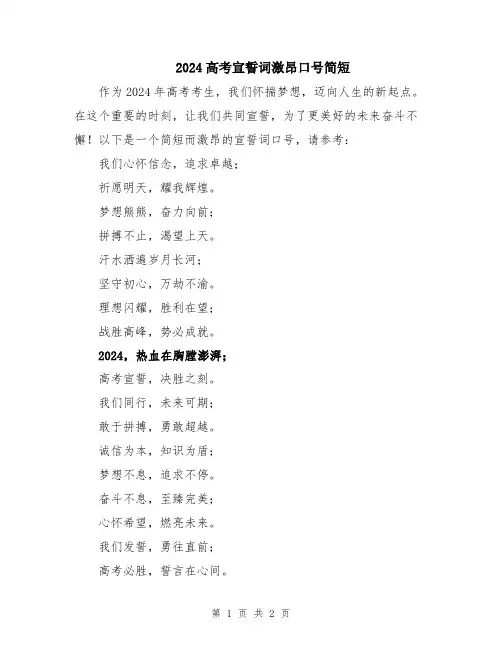 2024高考宣誓词激昂口号简短