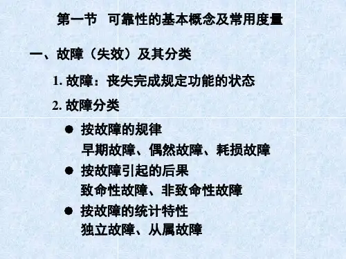 产品可靠性基础知识