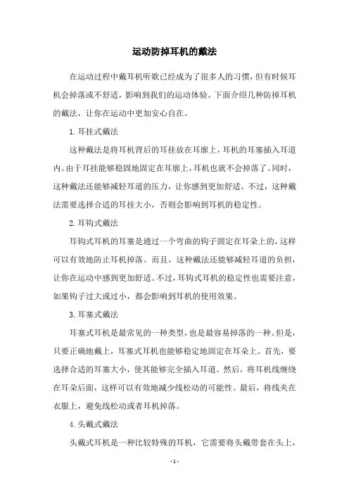 运动防掉耳机的戴法