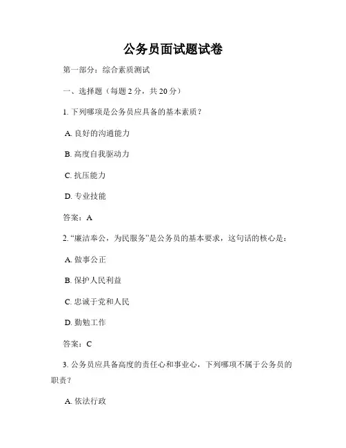 公务员面试题试卷