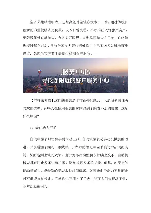 宝齐莱售后维修点-客户服务中心