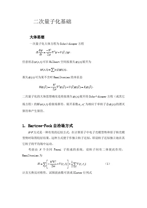 二次量子化基础