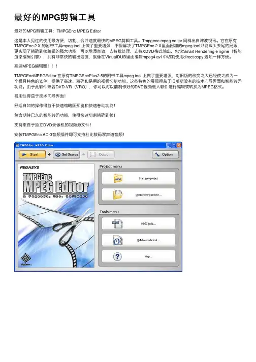 最好的MPG剪辑工具