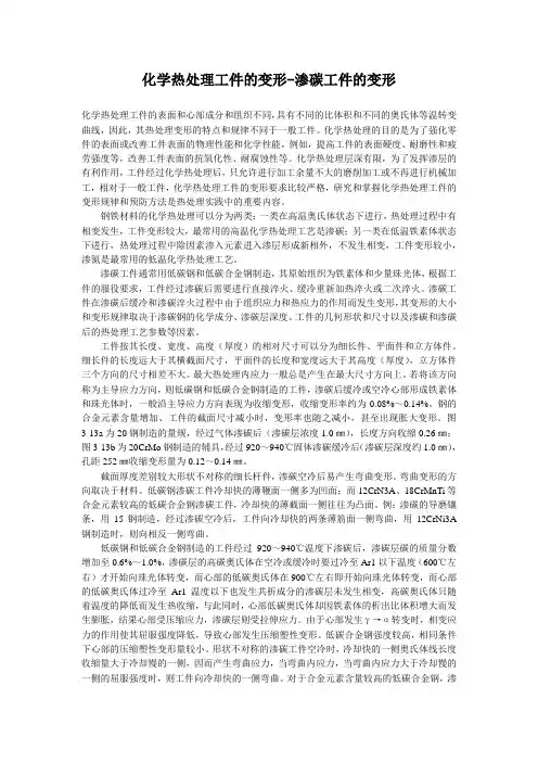 渗碳工件的变形
