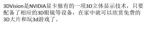 nvidia3d怎么设置