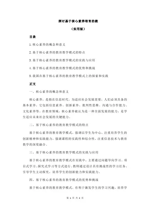 探讨基于核心素养培育的教