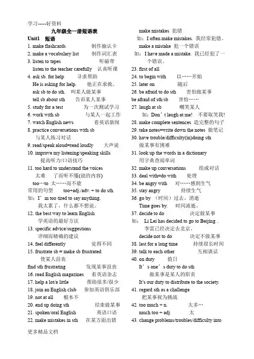 最新九年级英语全一册短语