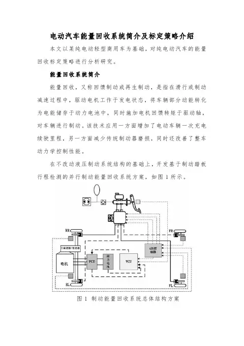 电动汽车能量回收系统简介及标定策略介绍