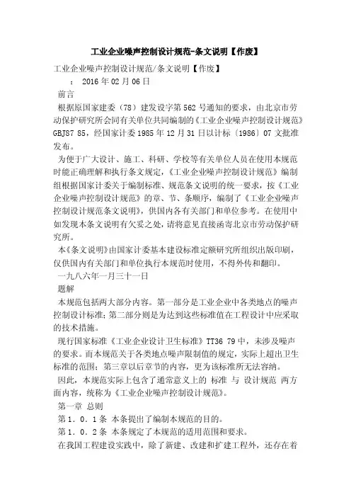 工业企业噪声控制设计规范-条文说明【作废】