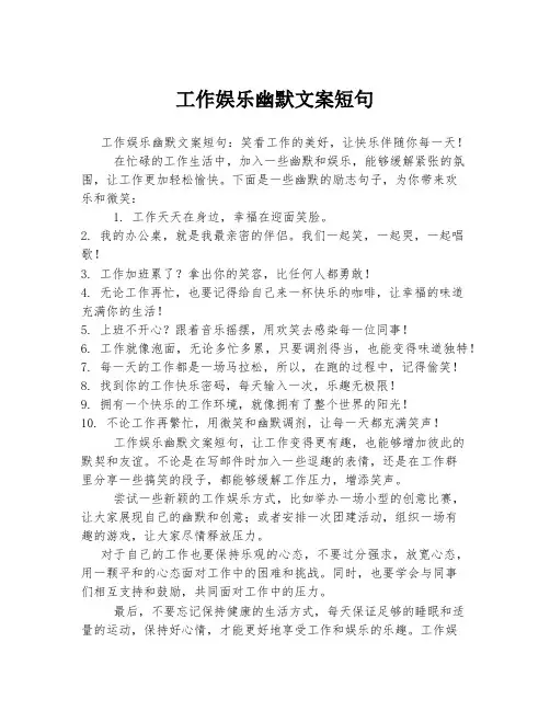 工作娱乐幽默文案短句