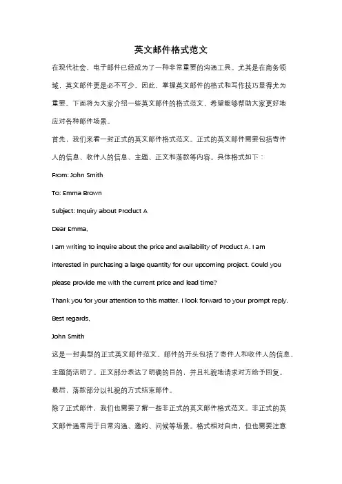 英文邮件格式范文
