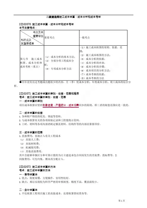 二级建造师施工成本核算、成本分析和成本考核