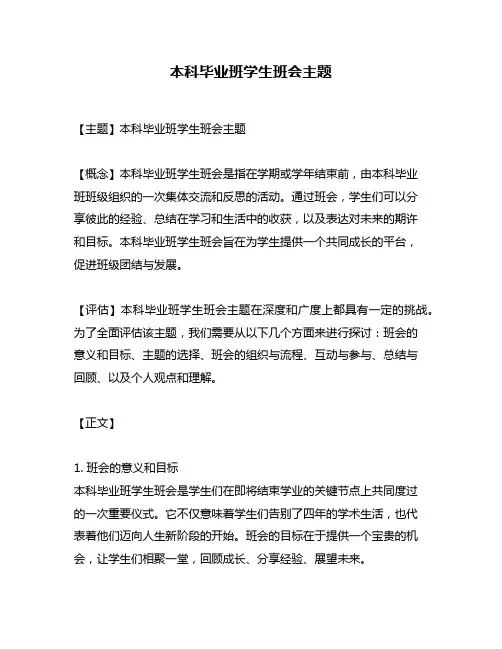 本科毕业班学生班会主题