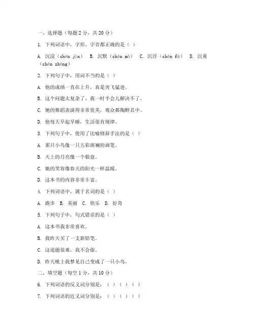 四年级语文九月月考试卷