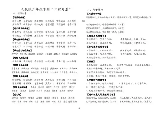 人教版小学语文三年级下册期末复习资料(日积月累)