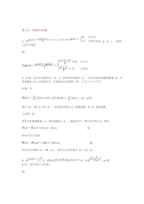 长安大学数学专业 复试 真题
