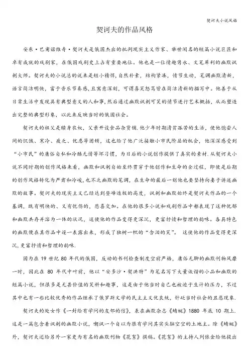 契诃夫小说风格