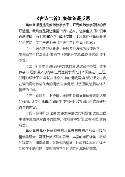 古诗二首反思