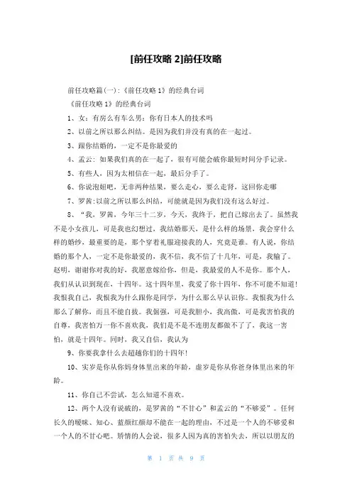 [前任攻略2]前任攻略