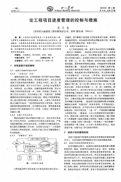 论工程项目进度管理的控制与措施