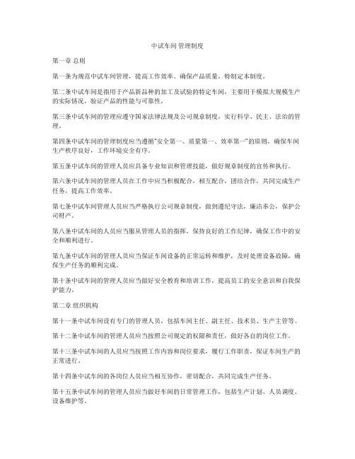中试车间 管理制度