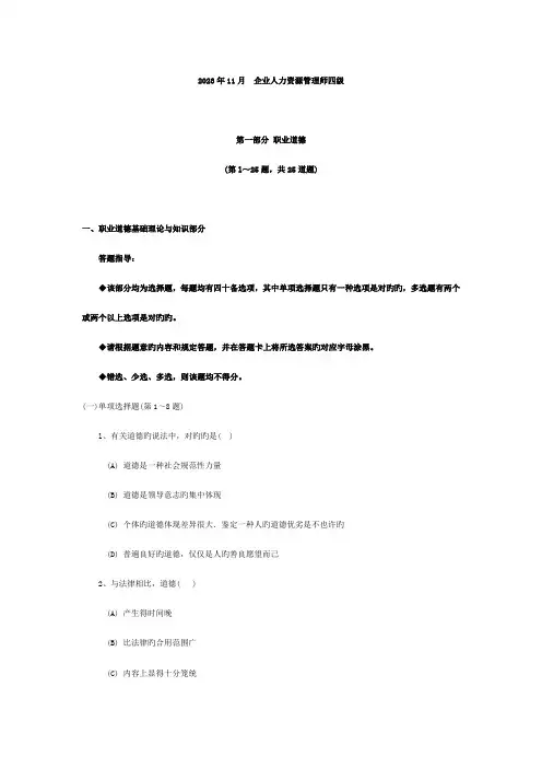 2023年企业人力资源管理师四级考试真题及详细答案