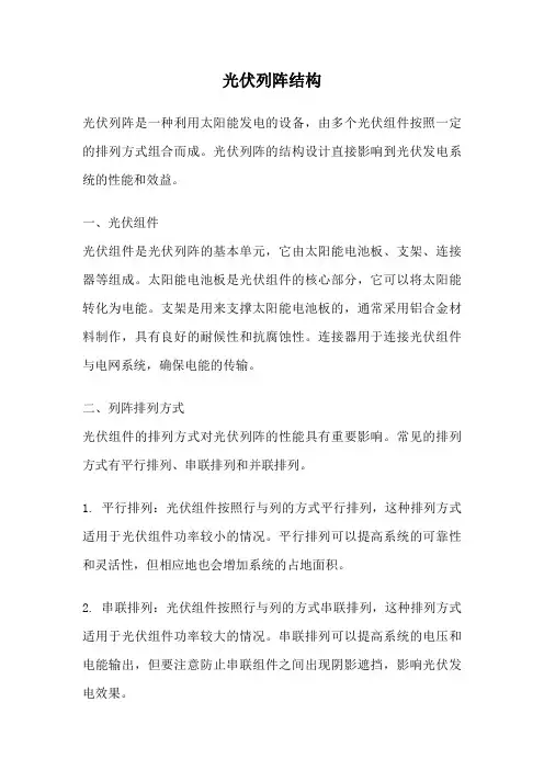 光伏列阵结构