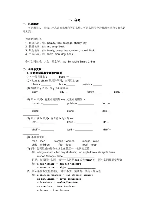 名词冠词数词讲解