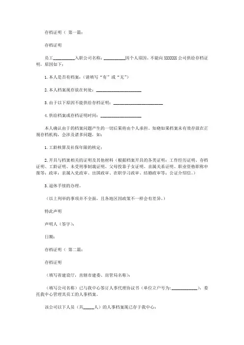 存档证明(6篇模板)