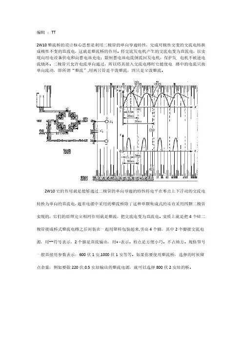 # 2W10G整流桥的作用,ASEMI工程师为您详解