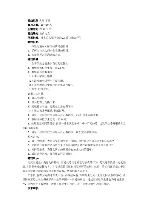 撕纸——沟通游戏---精品模板