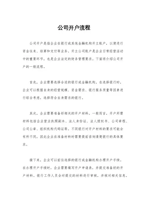 公司开户流程