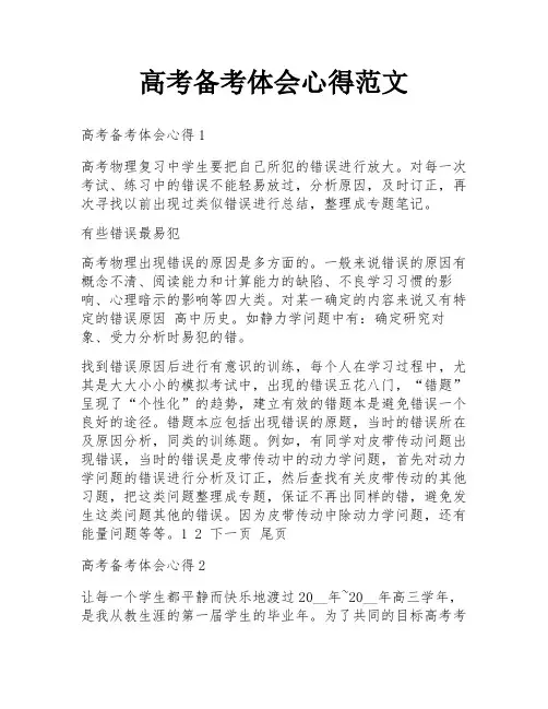 高考备考体会心得范文