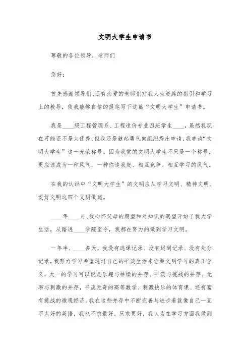 文明大学生申请书（三篇）