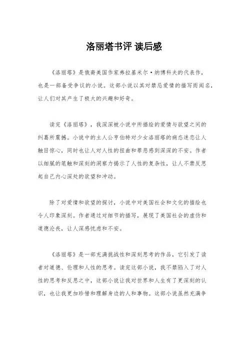 洛丽塔书评 读后感