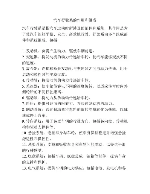 汽车行驶系的作用和组成