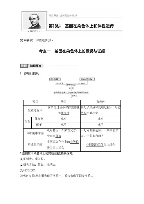 高考生物人教全国通用大一轮复习讲义教师文档第五单元 遗传的基本规律 第讲 含解析