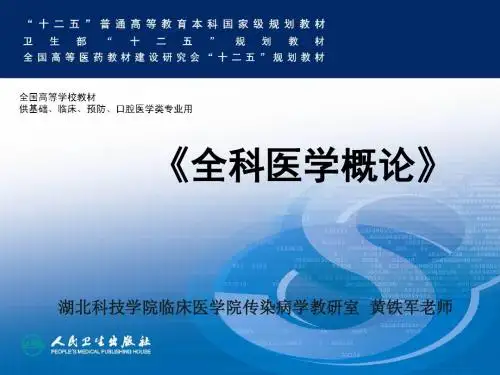 02全科医学的基本原则与特点20160310